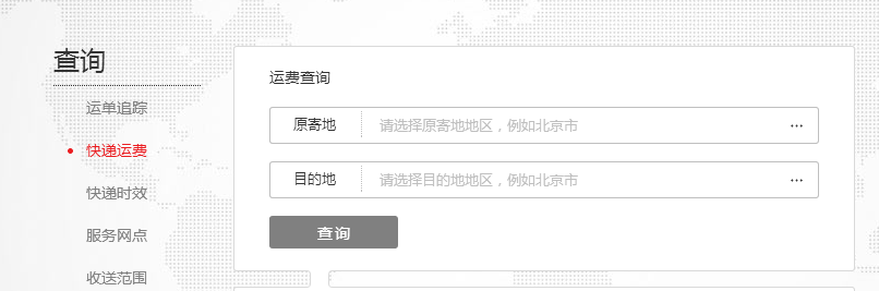顺丰快递运费查询