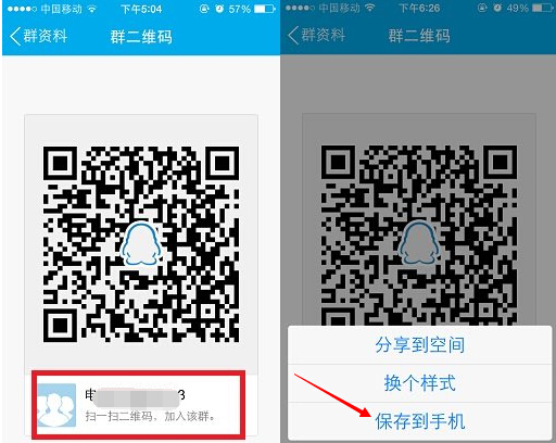 QQ群二维码在哪里，如何保存？