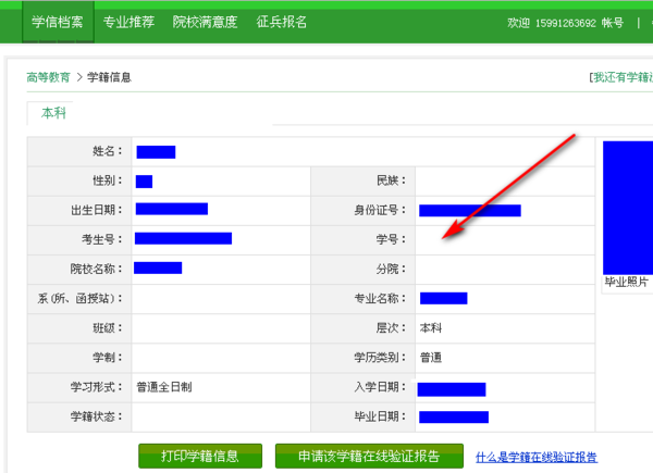 上海学生如何查询自己的学籍号！！！！！！！！！！急！！！！！！！！！