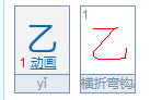 汉字笔画最简单的100个字有谁知道啊，现在