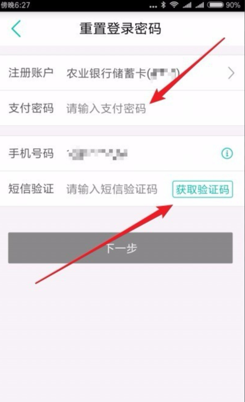 手机银行登陆密码忘记怎么办