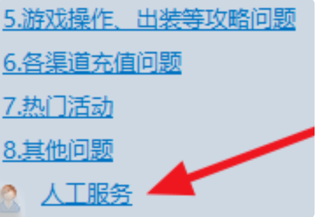 lol英雄联盟QQ怎么联系人工服务台