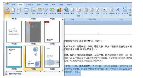 怎样使用word制作封面的两种方法