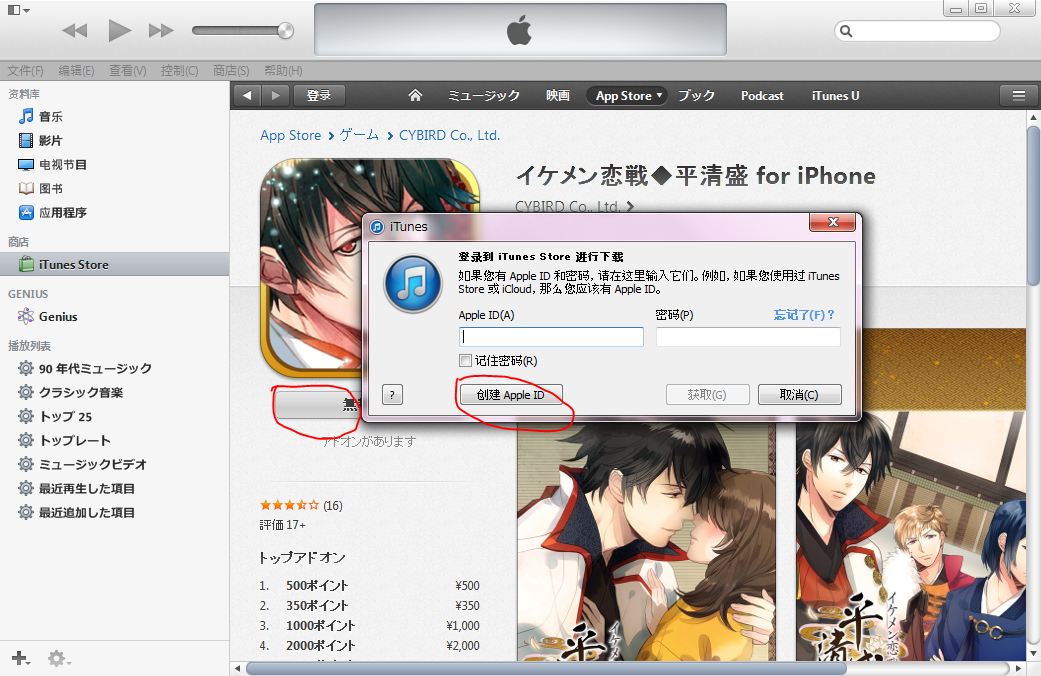 注册日本AppleID