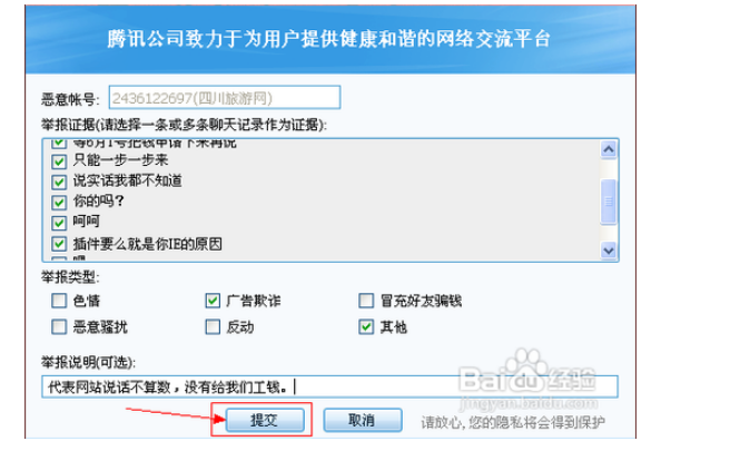 用qq举报别人，对方会知道是谁举报的吗？