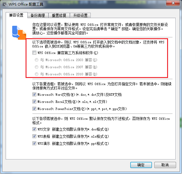 WPS Office跟Microsoft Office不兼容怎么办