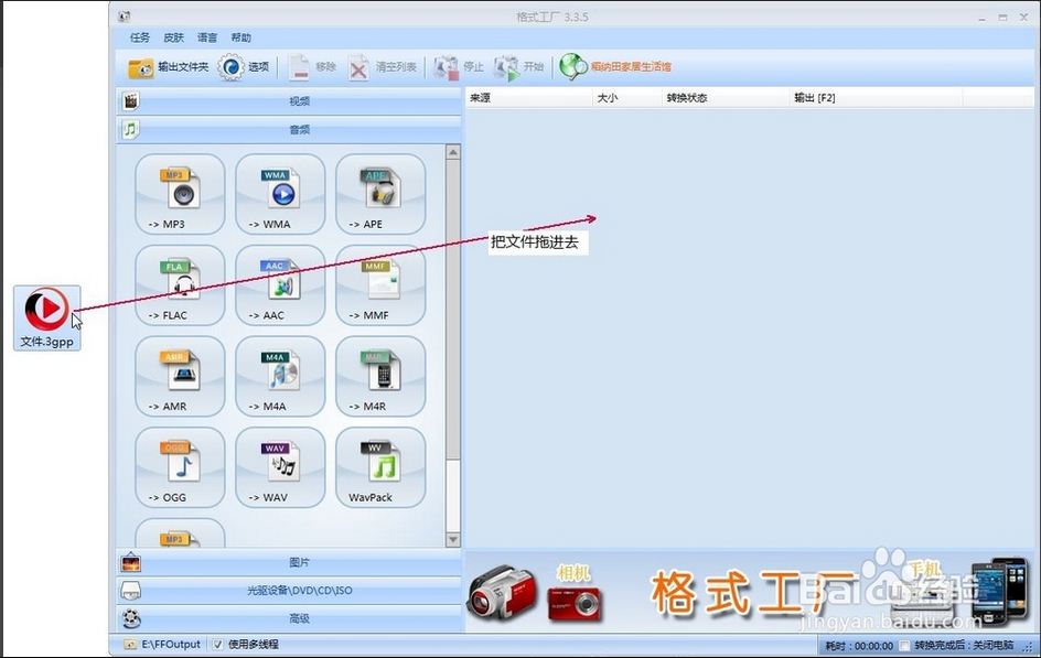 .3GPP格式如何转换为MP3格式？