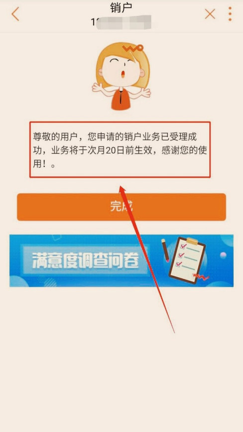 大王卡怎么在网上注销