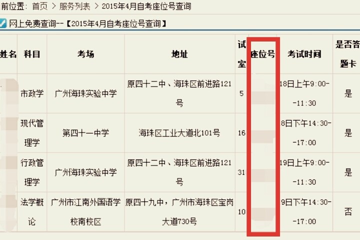 怎样查询自考座位号