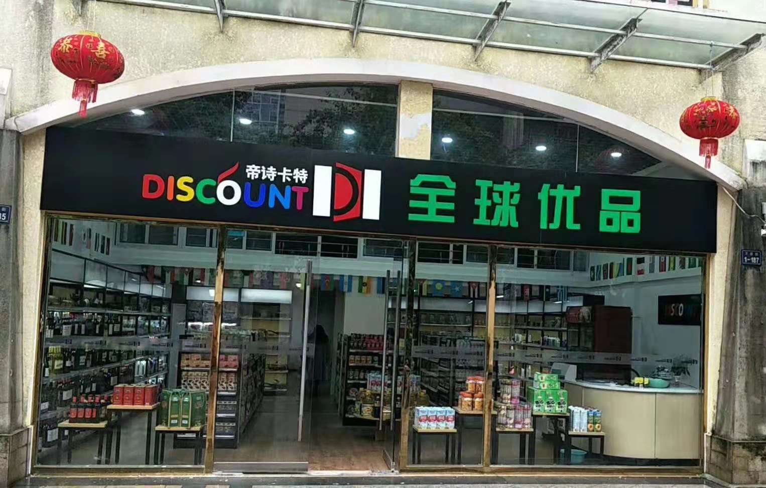 开跨境进口商品加盟店怎么样