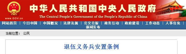 2009年复员的因公五级初级士官怎么安置？