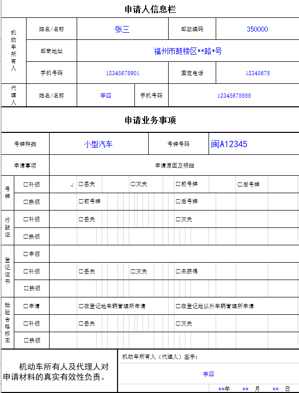 更换车牌需要什么手续？