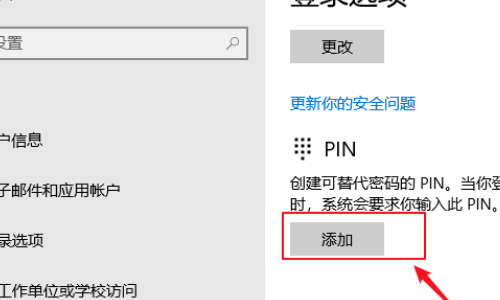 win10系统怎么设置开机密码