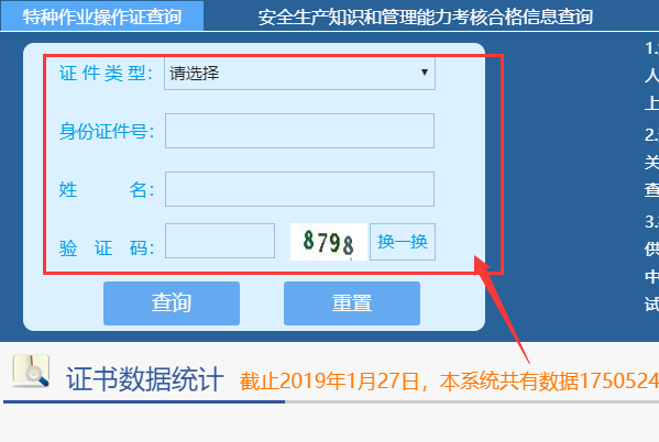 国家安监局电工证查询官网