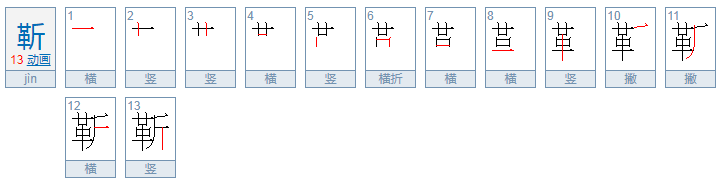 革斤怎么读