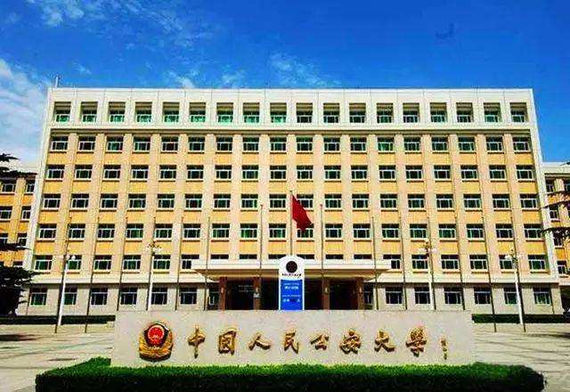 怎么区分中国人民公安大学和中国人民公安大学继续教育学院？