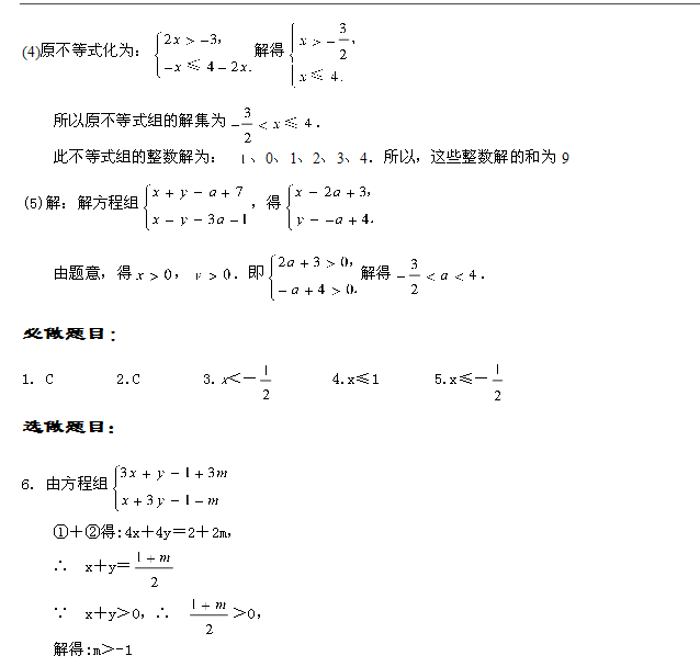 速求二元一次不等式组计算题 （带答案）