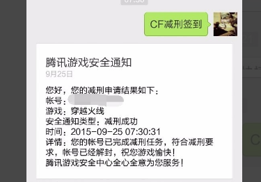 CF被封号了,怎么办