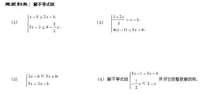 速求二元一次不等式组计算题 （带答案）