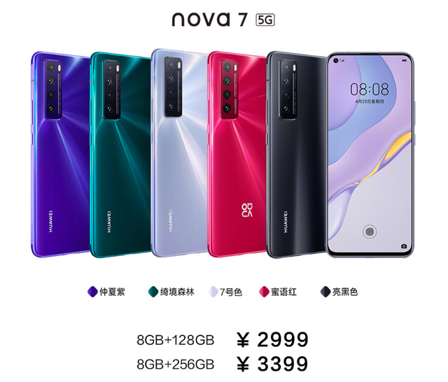 华为nova7价格多少钱?