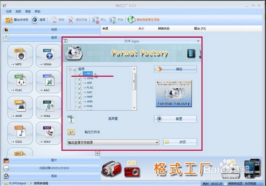 .3GPP格式如何转换为MP3格式？