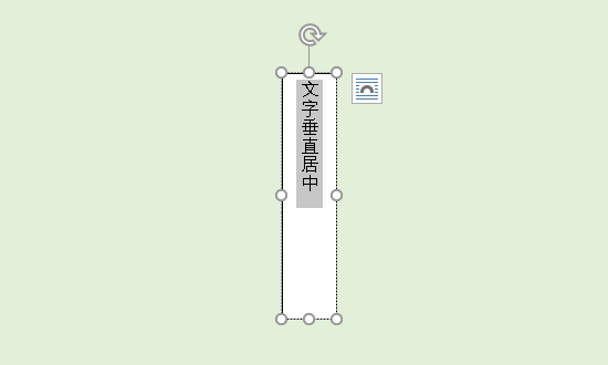 如何让Word文本框中的文字垂直上下居中