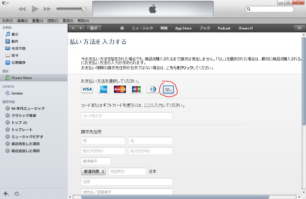 注册日本AppleID