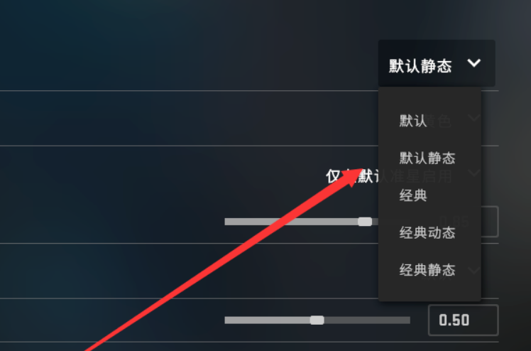 csgo茄子准星怎么设置