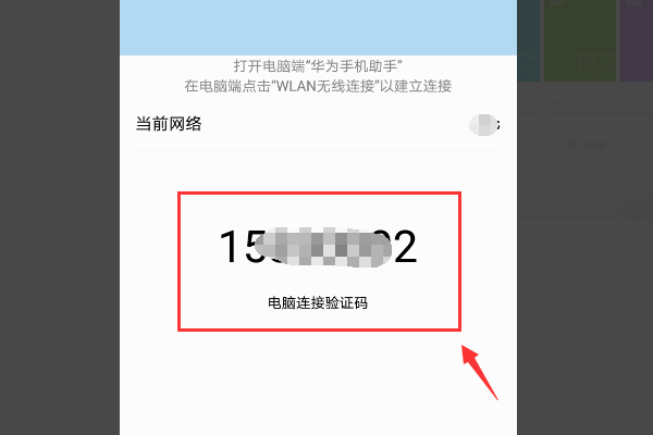 华为手机如何通过无线连接电脑？