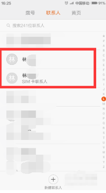 微信添加手机通讯录好友，看不见怎么解决