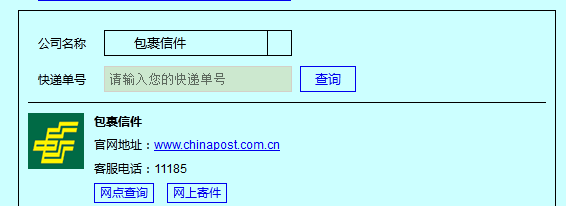 中国邮政小包怎么查询呢？