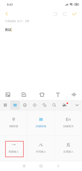 笔画输入怎么打