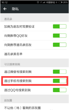 微信添加手机通讯录好友，看不见怎么解决