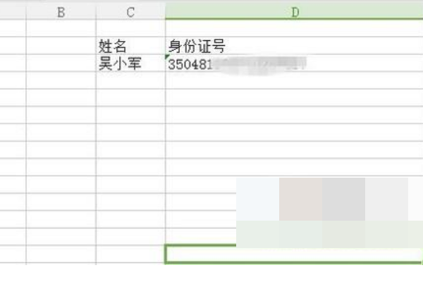 如何在Excel表格中输入身份证号