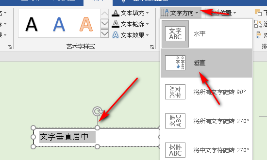 如何让Word文本框中的文字垂直上下居中