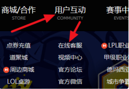 lol英雄联盟QQ怎么联系人工服务台