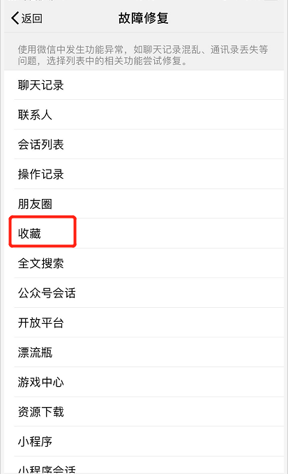 微信里的我的收藏内容被删掉了能恢复吗