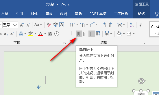 如何让Word文本框中的文字垂直上下居中