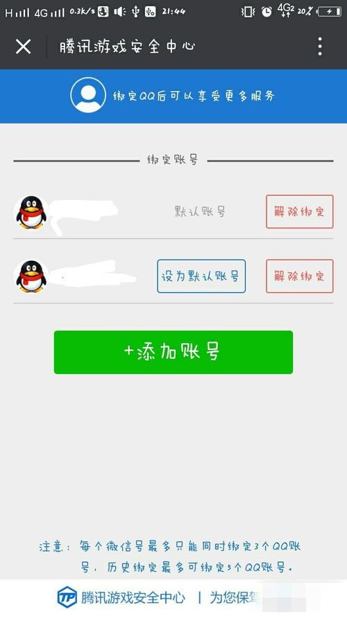 LOL账号被锁怎么解锁