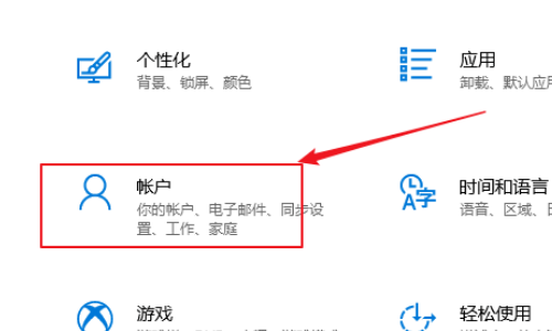 win10系统怎么设置开机密码