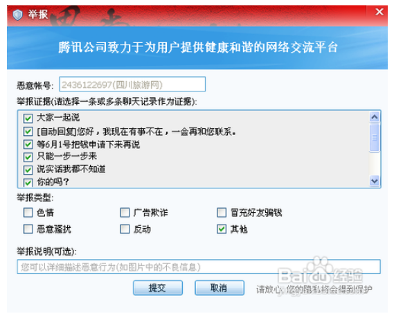 用qq举报别人，对方会知道是谁举报的吗？