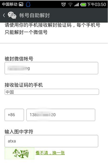 微信自助解封好友手机号号填错了怎么办