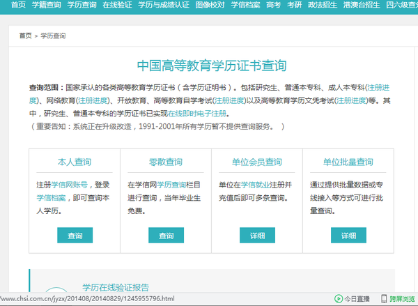 网上怎么查学历