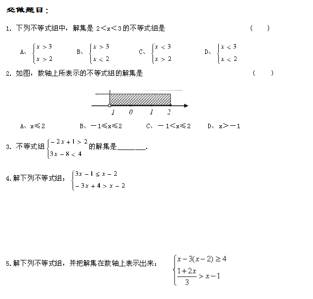 速求二元一次不等式组计算题 （带答案）