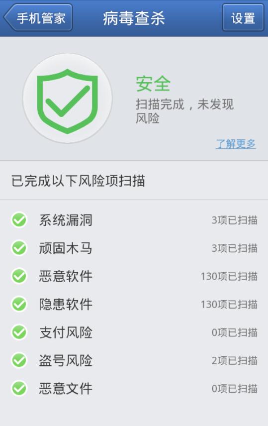 金立手机706用什么杀毒软件最好