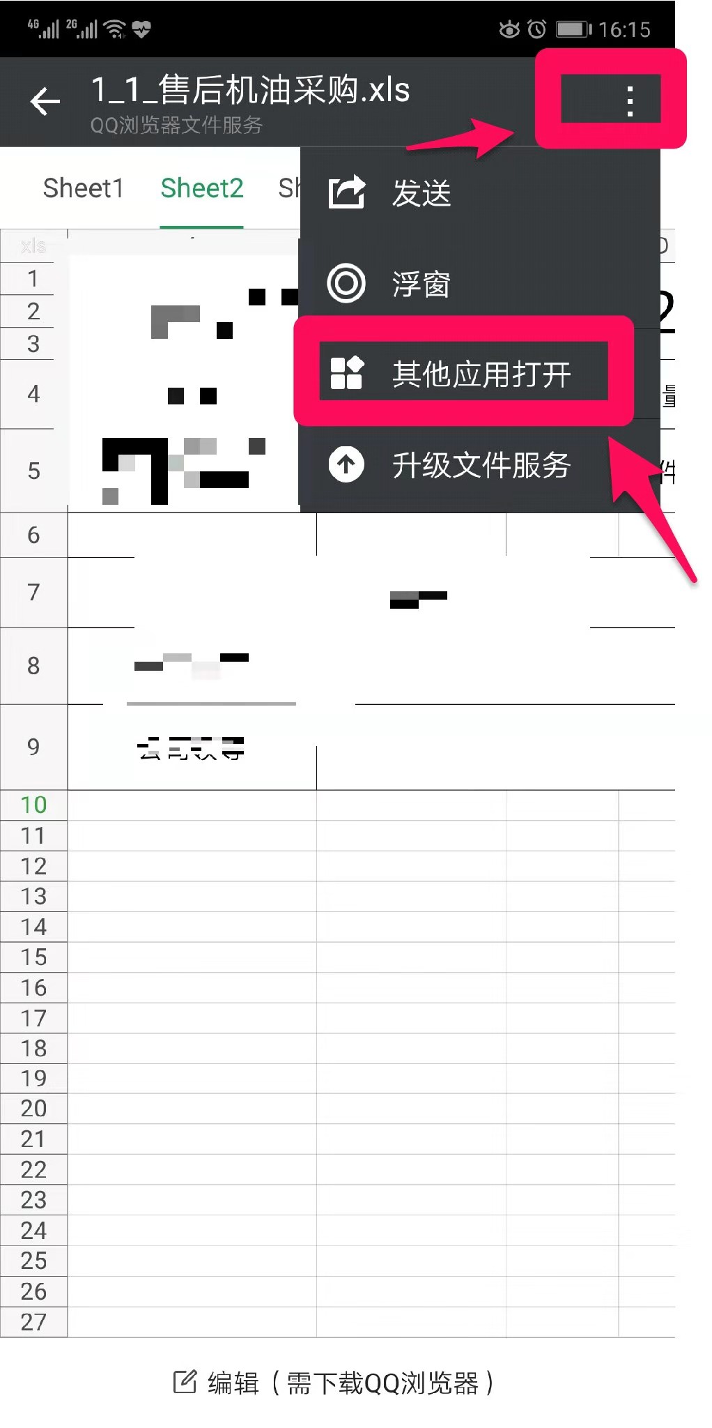 用微信发过来的报名表怎样下载填写