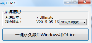 正版Win7 OEM如何激活?