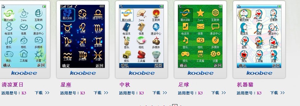 新买了一个（koobee)K3手机，不知道主题怎样下载 向大家求救了~~